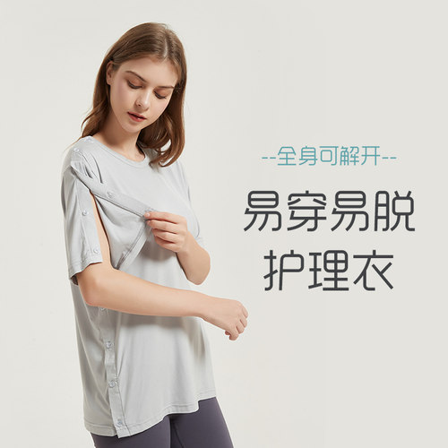 全开护理衣易穿脱骨折术后睡衣