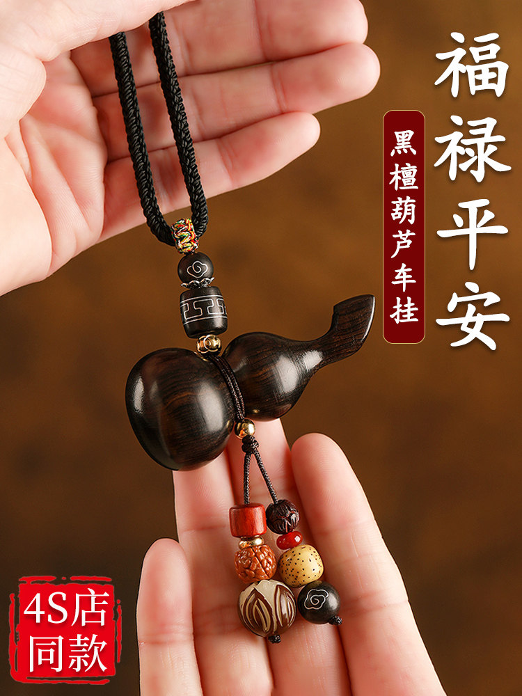 采购产品高端檀香汽车挂件,安全汽车后视镜葫芦挂件,汽车内饰男