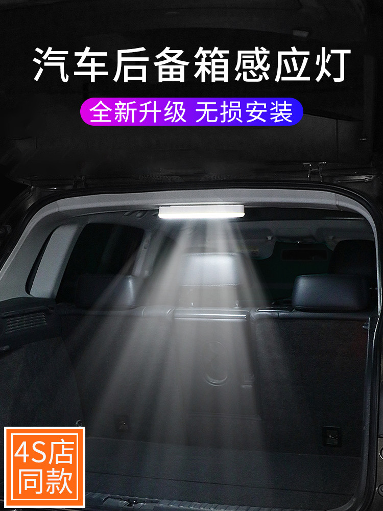 高端汽车后备箱照明灯尾箱感应灯车用led磁吸顶灯车内后排阅读灯