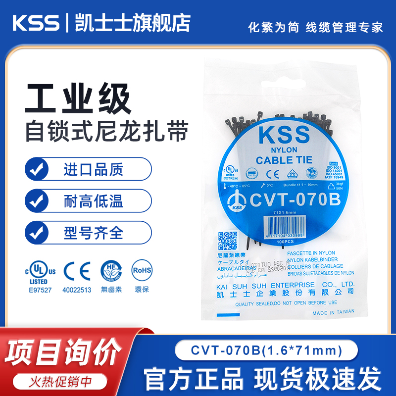 KSS自锁式扎带CVT-070B小号黑色扎线带1.6*71mm进口塑料扎带 基础建材 缎带/扎带 原图主图