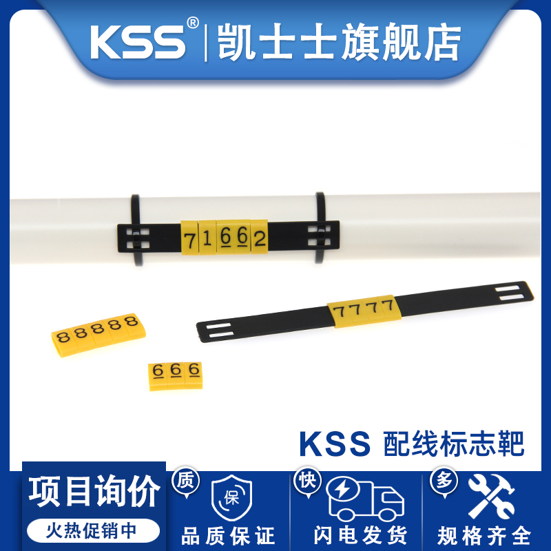 KSS凯士士配线标志靶进口品质