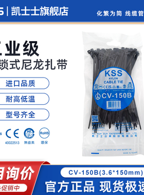台湾KSS尼龙扎带CV-150B进口扎线带3.6*150黑色束线带塑料绑带