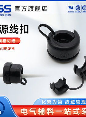KSS电源线扣SR系列塑料固定扣护线套线圈机箱线扣护套理线卡扣