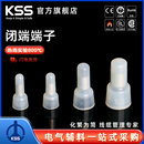 KSS闭端端子凯士士尼龙压线帽阻燃奶嘴接线端子CE1 CE5 CE2