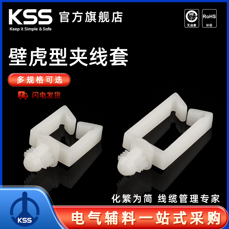KSS壁虎型夹线套飞机头线夹