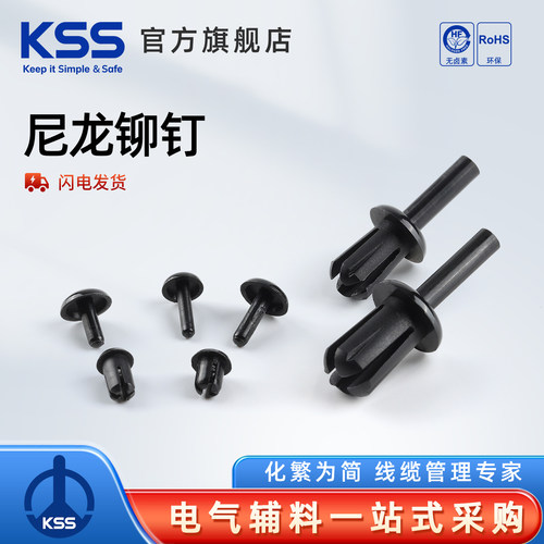 KSS凯士士尼龙铆钉SR系列
