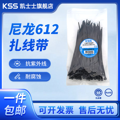 KSS抗紫外线耐酸碱扎带