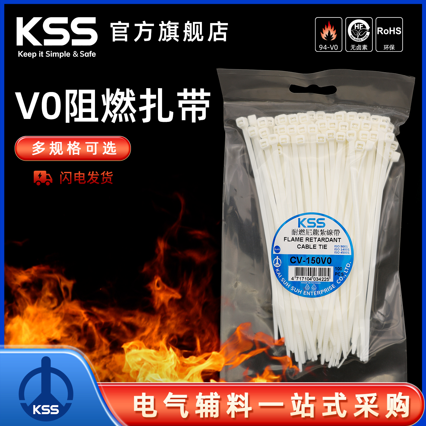 KSS凯士士阻燃V0尼龙扎带进口