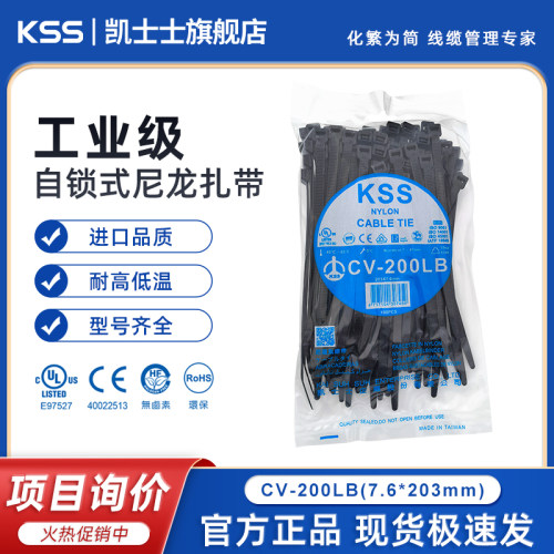 KSS凯士士尼龙扎带CV-200LB
