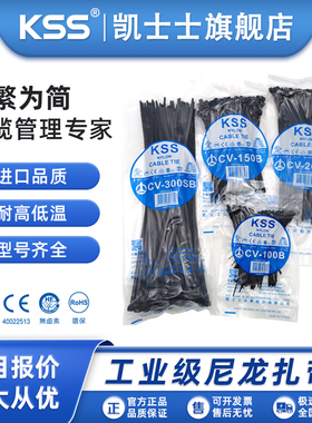 KSS尼龙扎带耐寒凯士士进口扎带塑料扎线带黑色UL认证KSS项目报价