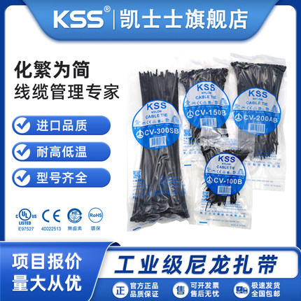 KSS尼龙扎带耐寒凯士士进口扎带塑料扎线带黑色UL认证KSS项目报价