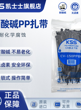 KSS耐酸碱PP扎带耐化学腐蚀扎线带化工电镀行业专用自锁式扎带