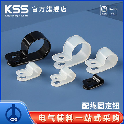 凯士士R型线夹UC系列KSS配线固定钮尼龙固定线座U型线夹