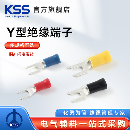y型绝缘端子kss冷压铜鼻子