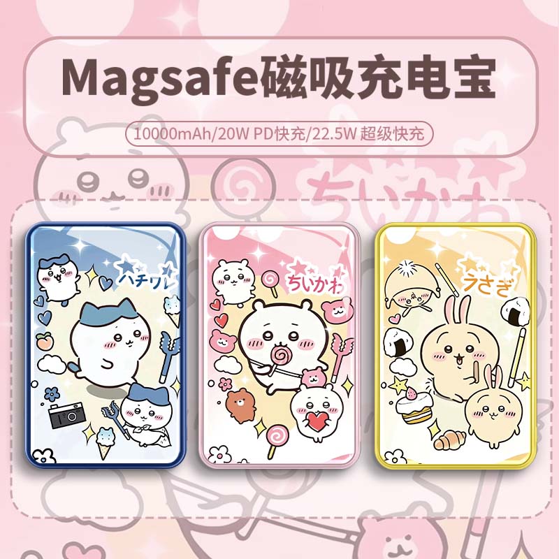 Magfase磁吸充电宝适用于iPhone17promax苹果16plus吉伊卡哇14pro可爱13女chiikawa玻璃12移动电源10000mAh