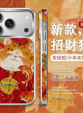 适用iphone16手机壳苹果17promax高端17侧边图案15硅胶小羊皮14小众16promax新款air防摔13proplus+