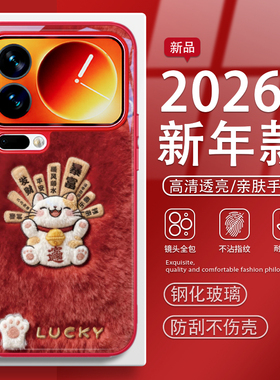 2026招财猫适用红米k90手机壳小米17promax新年oppofindx9大红色reno14/13/12/80/vivoiqoo15女S50暴富x300pl