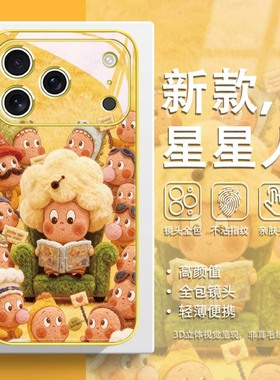 毛茸茸星星人适用iphone16手机壳苹果17高级感air秋冬14promax毛绒13可爱12黄色plus+玻璃7/8/6/x/xr男15女11
