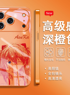 高级线条EVA手机壳适用iphone17promax苹果16绫波丽15明日香14二次元13新款8plus动漫11周边air女x橙色12mini