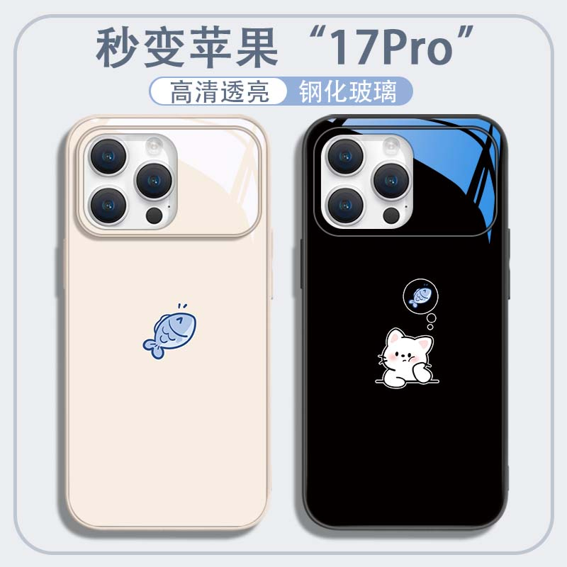 适用秒变苹果17手机壳大视窗玻璃