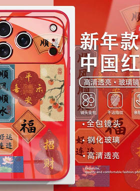 适用苹果17promax手机壳新年限定iphone16国潮se高级感11吉祥12mini过年17air大红色14/8/15/xr/7/13/proplus