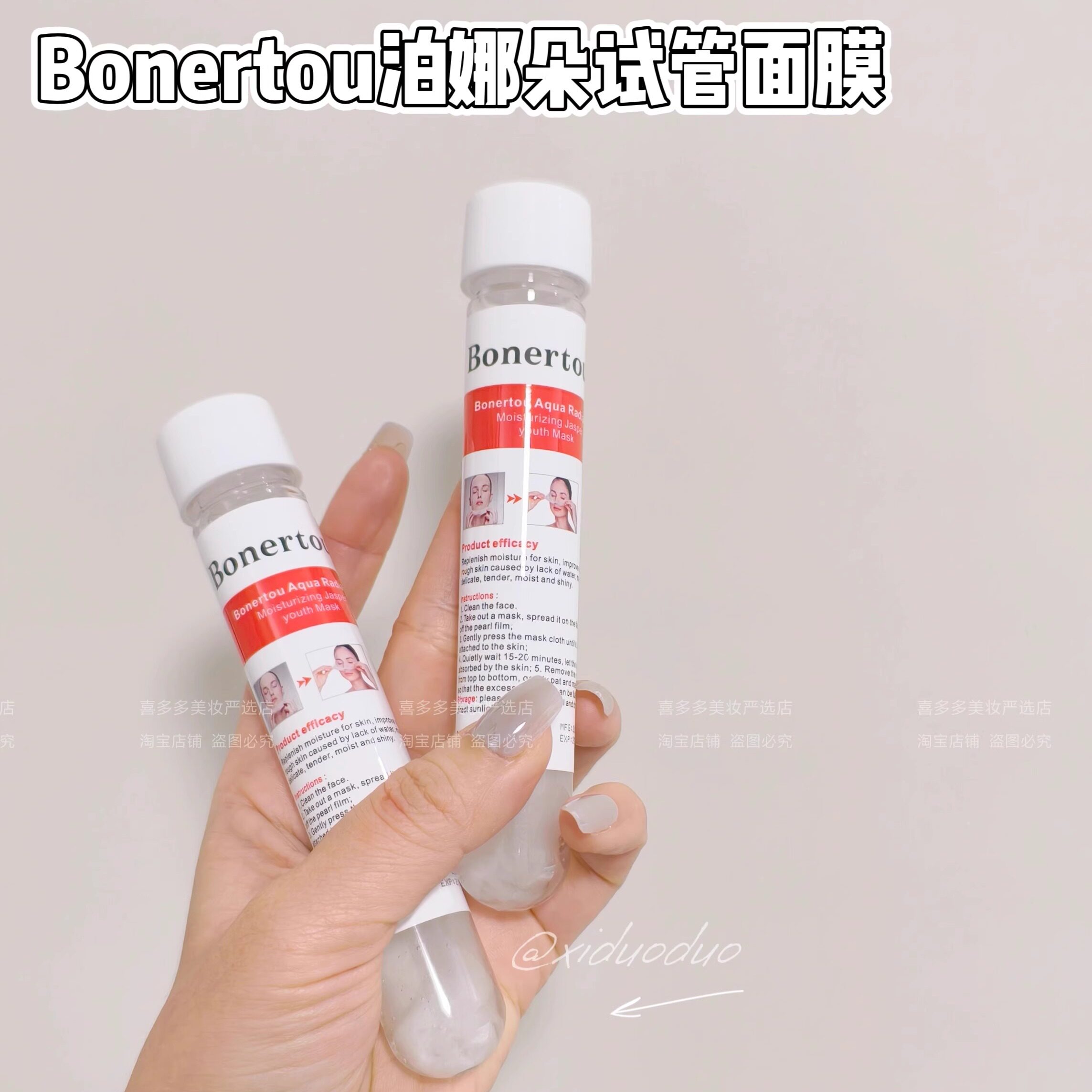 瑞士Bonertou泊娜朵白管水光试管面膜补水提亮肤色保湿修复正品