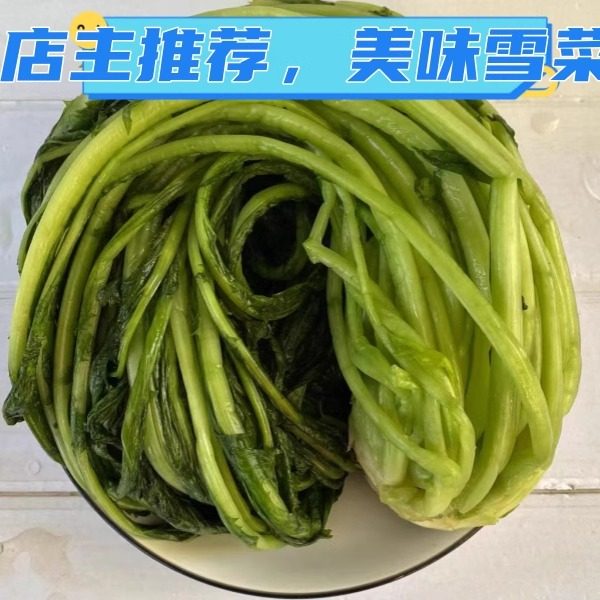 农家正宗腌制雪菜雪里蕻雪里红咸菜白菜下饭菜无添加饭店商用包邮