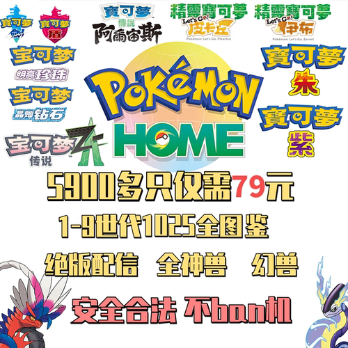 switch精灵宝可梦朱紫剑ZA全图鉴