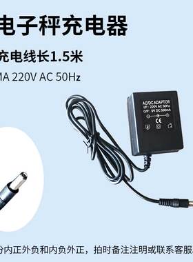 电子秤专用充电器佰伦斯上海友声计价称9V圆孔变压器电子称充电线
