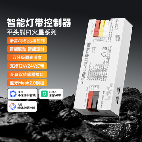 平头熊PTX-F1火星灯带控制器 蓝牙mesh2.0线型灯带双色温智能驱动