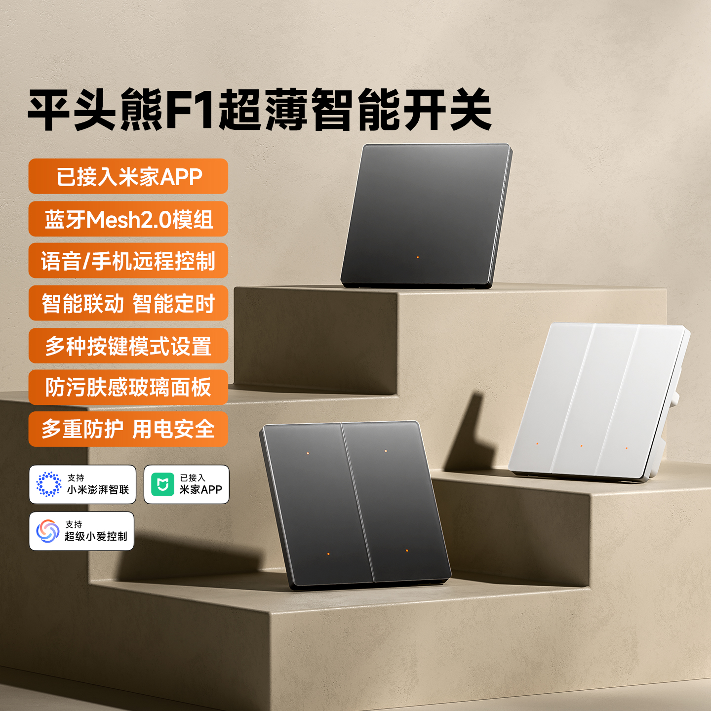 【国补15%】平头熊F1超薄智能开关 Mesh2.0已接入米家APP远程控制