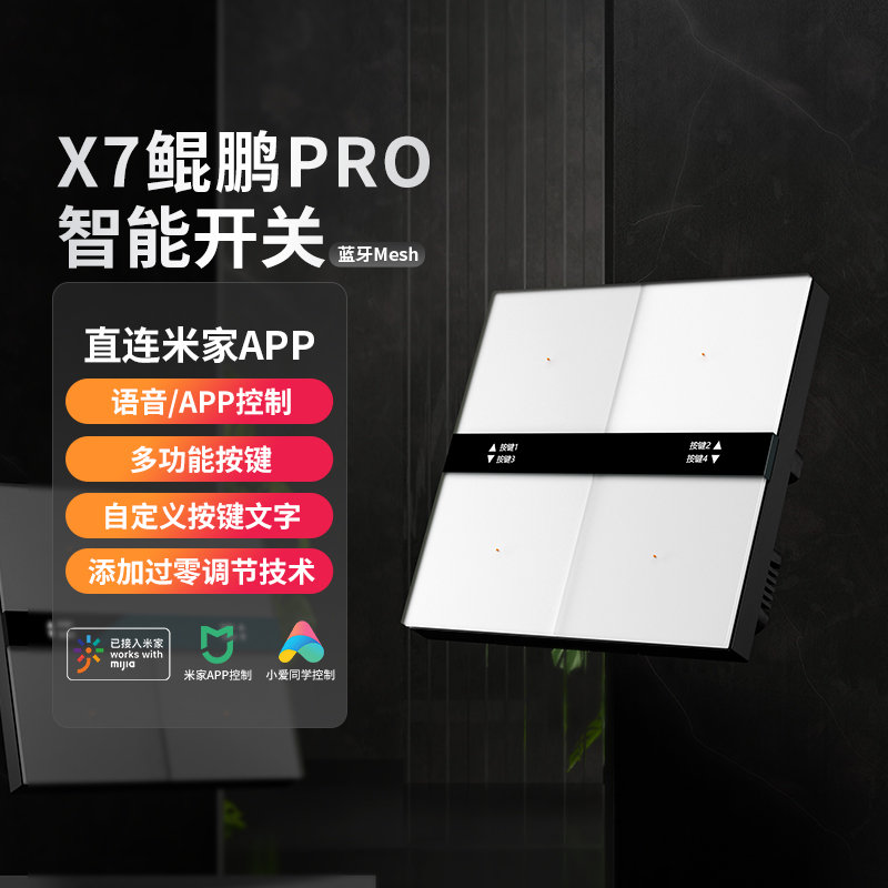 平头熊X7pro鲲鹏智能开关接入米家蓝牙mesh小爱语音按键自定义PTX 电子/电工 智能开关 原图主图