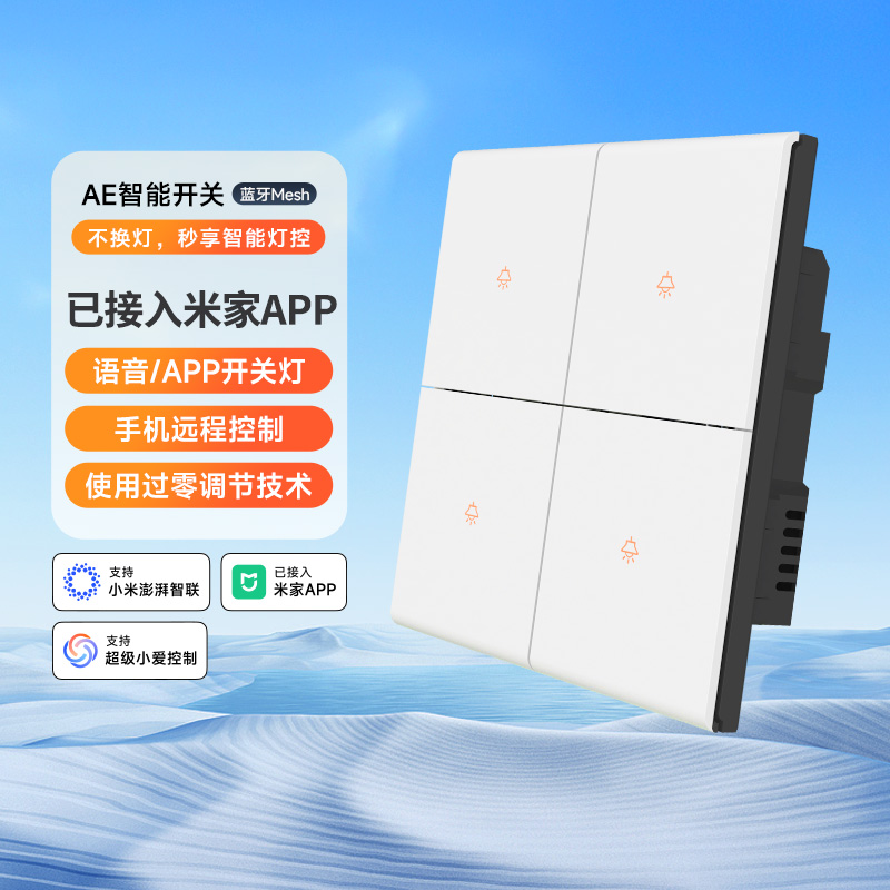 平头熊AE系列智能开关