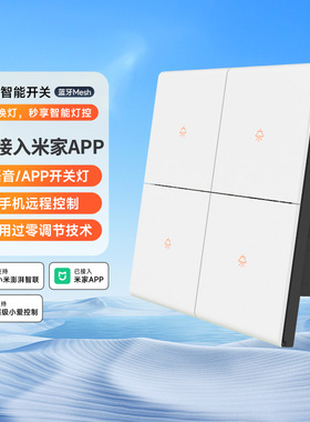 ptx平头熊AE智能开关小爱同学语音手机远程控制四开双控蓝牙mesh
