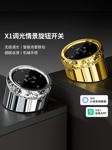 平头熊Ptx-X1桌面无线场景旋钮开关网格智能光控屏幕显示亮度色温