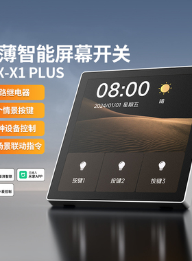 PTX-X1plus平头熊新款4英寸超薄屏幕开关 蓝牙mesh2.0触摸屏86型