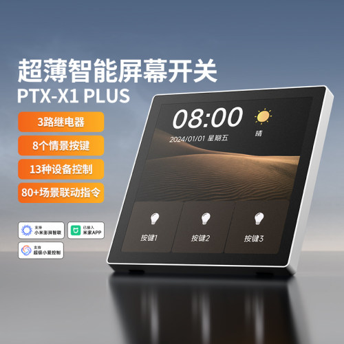 PTX-X1plus平头熊新款4英寸超薄屏幕开关 蓝牙mesh2.0触摸屏86型