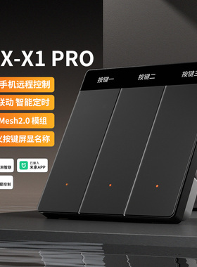 平头熊X1-PRO智能开关PTX新款超薄 手机APP小爱语音场景控制面板