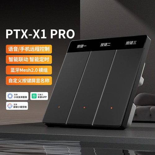 平头熊X1-PRO智能开 关PTX新款超薄 手机APP小爱语音场景控制面板