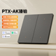 PTX平头熊AK臻铂智能开关 蓝牙mesh2.0 小爱语音手机远程场景控制