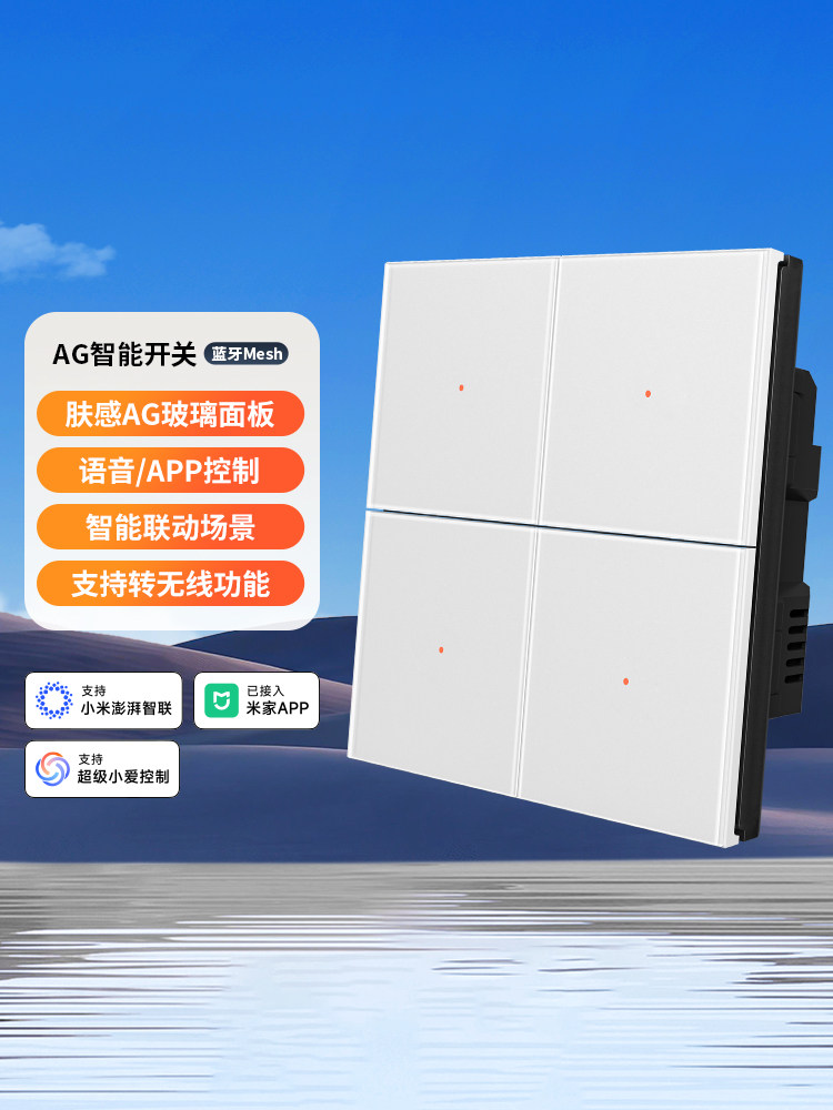 扁熊Ptx-Ag智能开关手机远程小爱语音控制四开双控蓝牙网