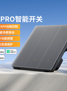 PTX平头熊AKpro智能开关蓝牙mesh小爱语音手机远程场景定时控制