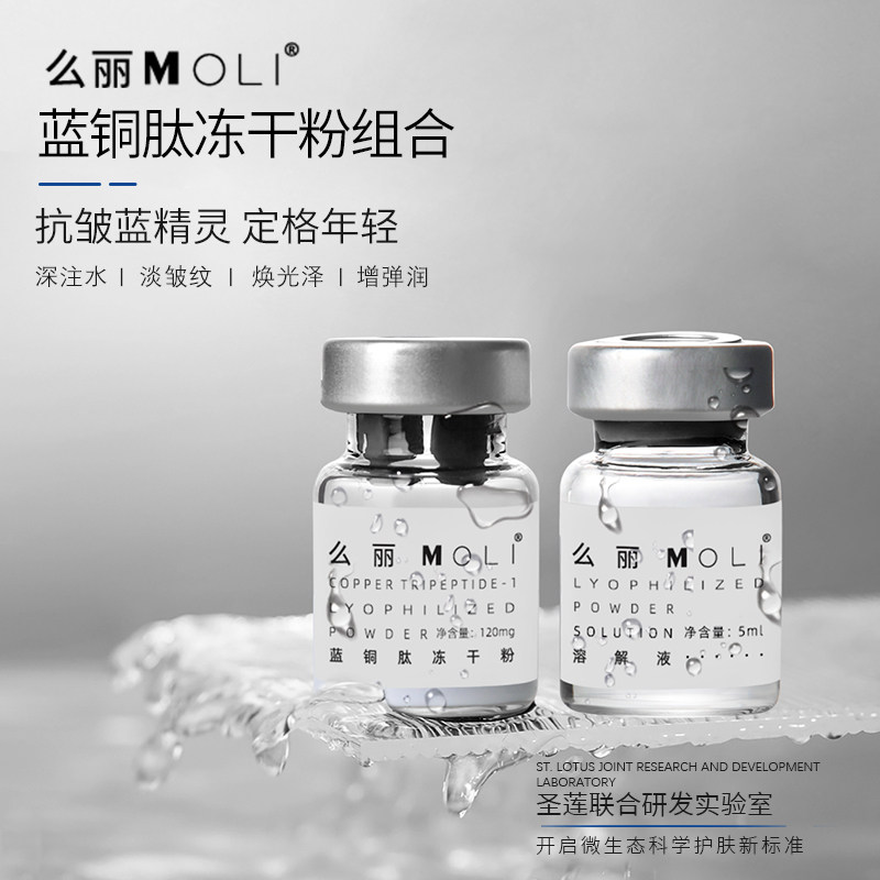 蓝铜肽冻干粉肌肽修护产品冻干粉粉状精华