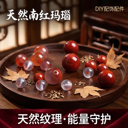 天然南红散珠单珠可挑到满意为止