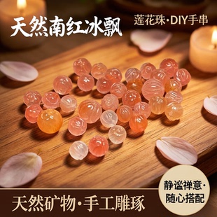 正品天然南红冰飘莲花珠散珠配件diy手链手串玛瑙玉髓腰珠顶珠
