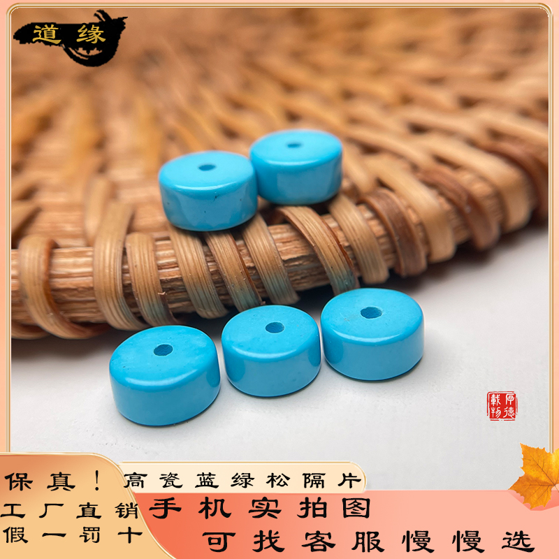 天然绿松石高瓷蓝直切隔片隔珠垫片手串配件DIY手工配饰文玩项链