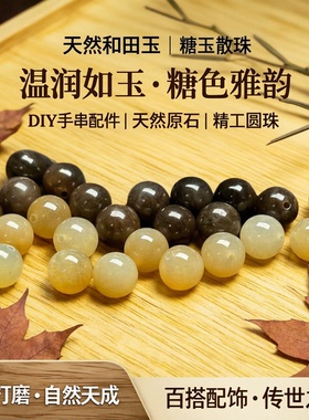 天然新疆糖玉糖圆珠散珠