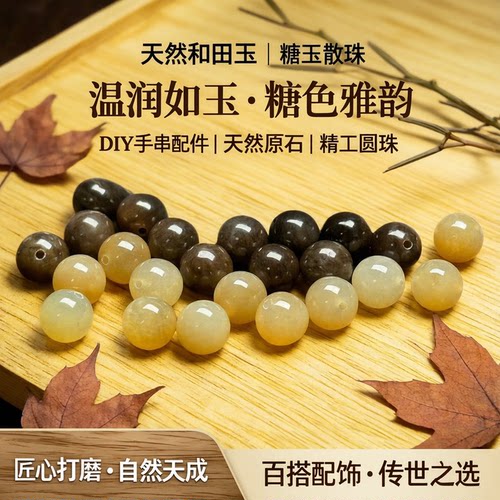 天然新疆糖玉糖圆珠散珠