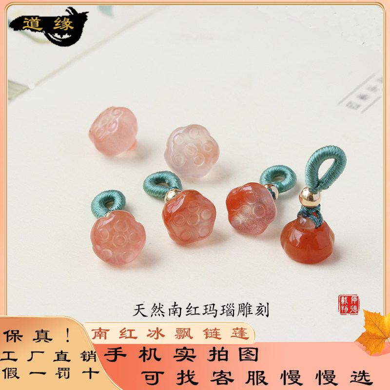 南红莲蓬小吊坠提溜冰飘手链饰品DIY配件手工红绳手串材料天然
