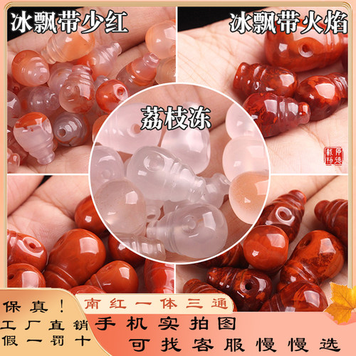 天然南红一体三通diy配饰配件川